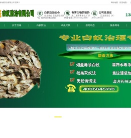 惠州白蚁防治