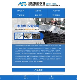 无锡昂瑞精密钢管有限公司