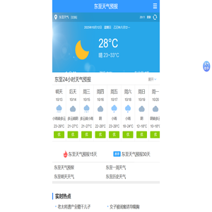 【东至天气预报】东至天气预报15天,30天,一周天气预报,天气网提供7天,10天,40天,今天,明天,未来一周天气预报查询