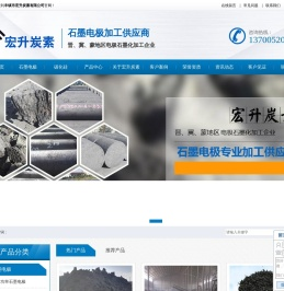 山西石家庄石墨电极