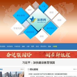 深思网