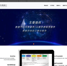 IDC机房托管方案