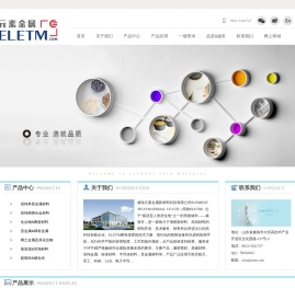 溅射靶材,高纯合金金属靶材,磁控靶材生产厂家,陶瓷靶材公司威海元素金属新材料科技有限公司