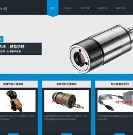 时资红外测温仪