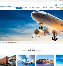 南京经纬国际货运代理有限公司