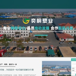 沈阳市奕桐塑业有限公司