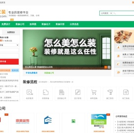 连云港装修网