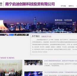 南宁启迪创新科技投资有限公司