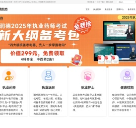 执业药师