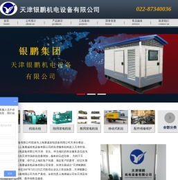 天津银鹏机电设备有限公司