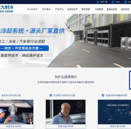 三九闭式冷却塔