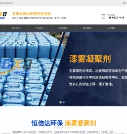 漆雾凝聚剂