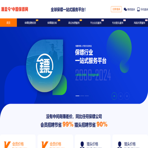 保镖招聘网