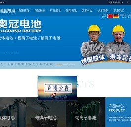 奥冠电池