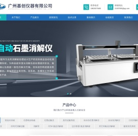 全自动石墨消解仪