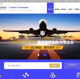 恒盛通国际物流,美国空派专线