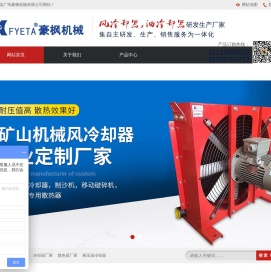 风冷却器