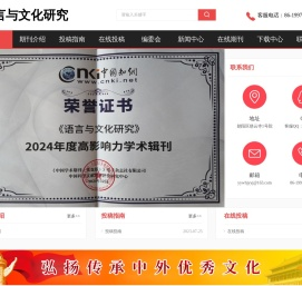 语言与文化研究