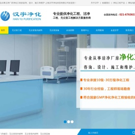专业净化工程设计施工一站式服务
