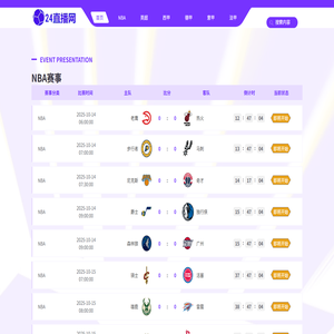 NBA直播