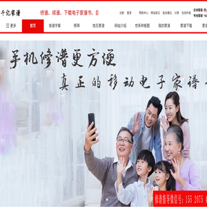 千亿家谱网