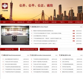 采购招标