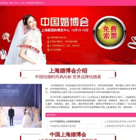 上海婚博会