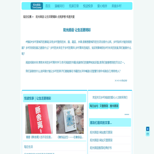 阳光细语
