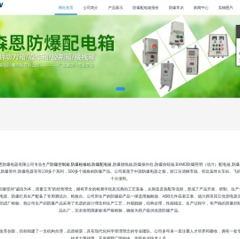 防爆控制箱