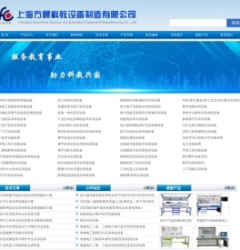 上海方晨科教设备制造有限公司