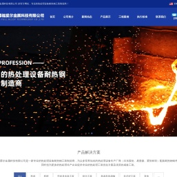 热处理工装
