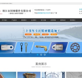 靖江市同帅锻件有限公司