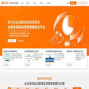 支出宝｜全链条采购协同管理数智化平台