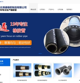 河北澳通橡胶制品有限公司