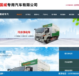 湖北国威专用汽车有限公司