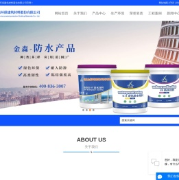 湖北金森环保建筑材料股份有限公司