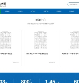 鹤林水泥