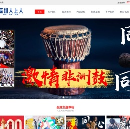深圳拓展训练