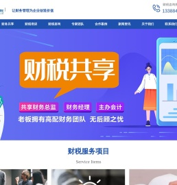 财务外包共享