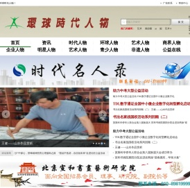 环球时代人物