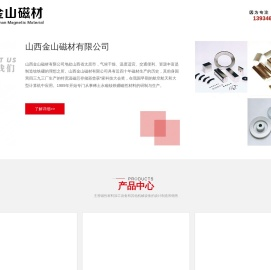 山西金山磁材有限公司