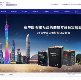 广州市宝知路环保材料有限公司