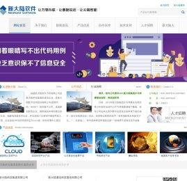福建新大陆软件工程有限公司