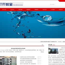 纯水设备