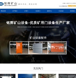 【矿用门厂家,手动自动无压风门,矿用防水密闭门,矿用防爆门】批发价格徐州铭辉矿山设备制造有限公司