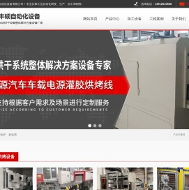 苏州丰硕自动化设备有限公司