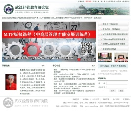 武汉经管教育研究院