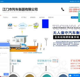 江门市列车衡器有限公司