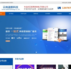 云南抖音运营