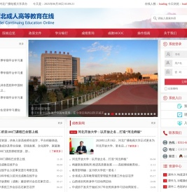 河北成人高等教育在线